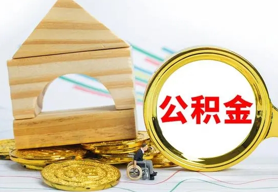 高密兰州公积金怎么提取出来（兰州公积金如何提取）